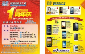 周年传单