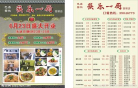 菜单 菜谱 传单