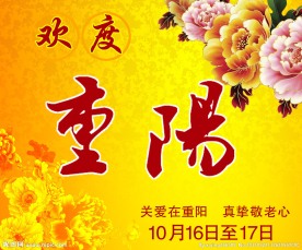 重阳节