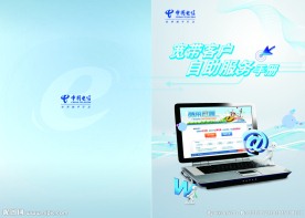 电信客户自助服务手册