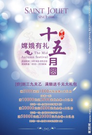 中秋节海报设计