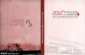 纪念册封面
