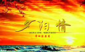 重阳节