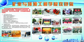 迎新展板