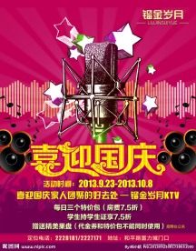KTV促销海报
