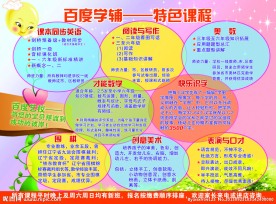 幼儿园传单