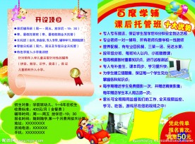 幼儿园传单