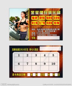 健身卡 健身计次卡