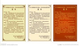 物业通告
