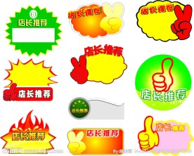 店长推荐