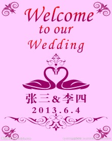 婚庆迎宾牌