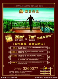 房地产 DM单