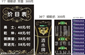 酒店价目表