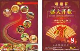 湘鼎轩