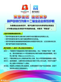 全运会传单