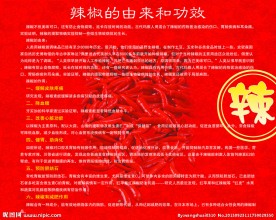 辣椒的由来