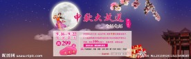 中秋放松节日海报