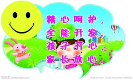 幼儿园文明标语