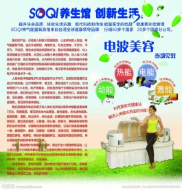 SOQI养生馆宣传