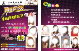 美发单张
