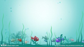 水下世界