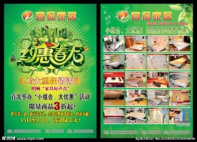 家居 传单