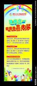 六一展架