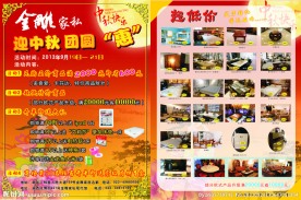 中秋活动传单