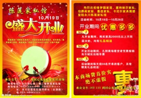 陈莲家私开业传单