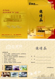 荣事达邀请函