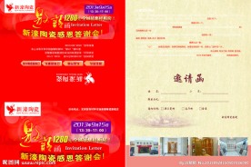 陶瓷邀请函