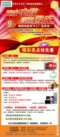 中秋国庆促销展架