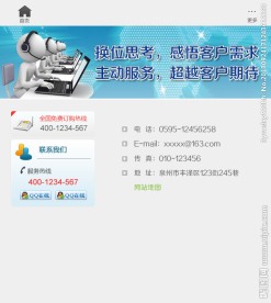 网页设计联系我们