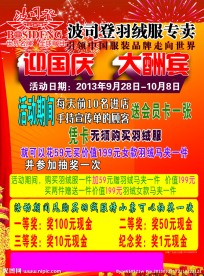 庆国庆大酬宾