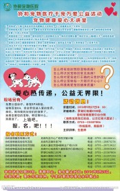 动物医院海报