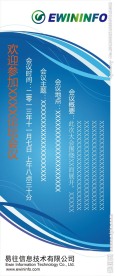 会议易拉宝