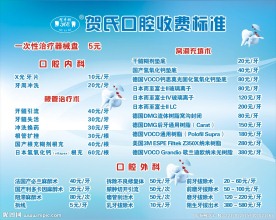 牙科价目表