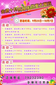 庆国庆大酬宾