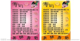 寿司