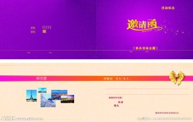 邀请函