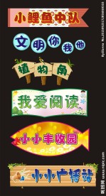 学校板报