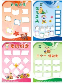 儿童学校板报