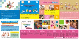 早教中心折页
