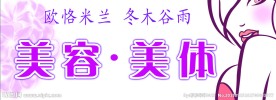 美容美体店门头