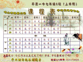 平潭 课程表