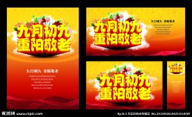重阳节