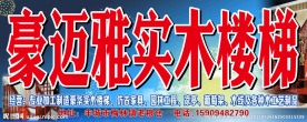 实木楼梯门头