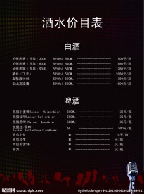 酒水价目表