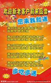 新开业
