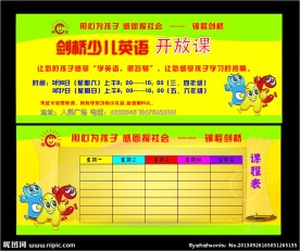 课程表